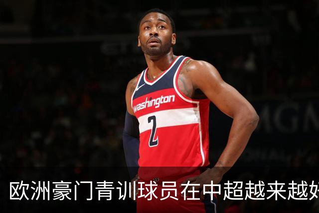 欧洲豪门青训球员在中超越来越好！ 北京国安有皇马青训林良铭 申花有阿森纳青训李可